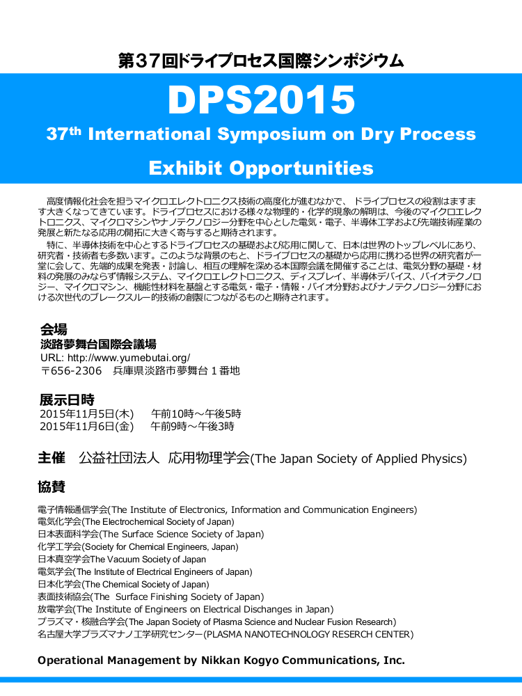 DPS2015 Exhibit Info